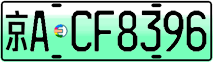 License plate of China, Electric vehicles