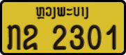 License plate of Laos, Private owners