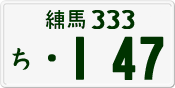 License plate of Japan, Private owners