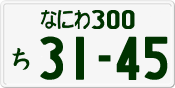 License plate of Japan, Private owners