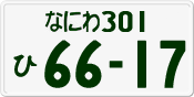 License plate of Japan, Private owners