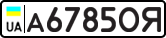 License plate USSR, Private-owned cars (1977)