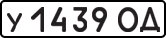 License plate USSR, Private-owned cars (1977)