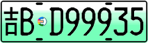 License plate of China, Electric vehicles