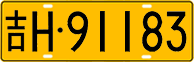 License plate of China, Trucks and buses