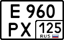 е 960 рх 125
