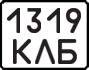 License plate USSR, Motorcycles (1977)
