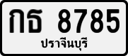 License plate of Thailand, Private owners