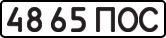 License plate USSR, State-owned cars (1977)
