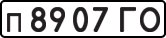 License plate USSR, Private-owned cars (1977)