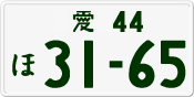 License plate of Japan, Private owners