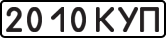 License plate USSR, State-owned cars (1977)
