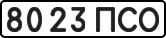 License plate USSR, State-owned cars (1977)