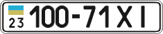License plate Ukraine, Cars and trucks (1995)