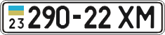 License plate Ukraine, Cars and trucks (1995)