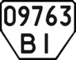 License plate Ukraine, Trailers (1995)