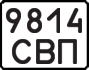 License plate USSR, Motorcycles (1977)