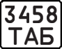 License plate USSR, Motorcycles (1977)