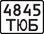 License plate USSR, Motorcycles (1977)