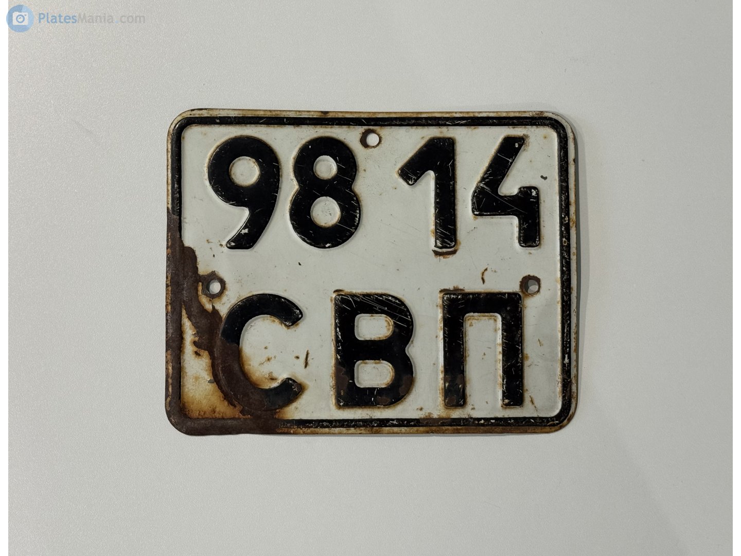 9814 СВП, License plate without vehicle 