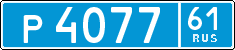 р 4077 61