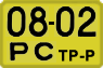 License plate USSR, Special vehicles (1965)