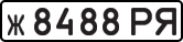 License plate USSR, Private-owned cars (1977)