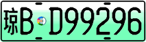 License plate of China, Electric vehicles