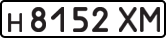 License plate USSR, Private-owned cars (1977)