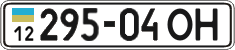 License plate Ukraine, Cars and trucks (1995)