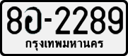 License plate of Thailand, Cars (1970)