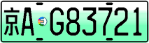 License plate of China, Electric vehicles