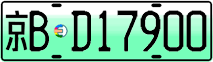 License plate of China, Electric vehicles