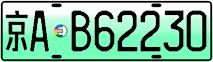 License plate of China, Electric vehicles