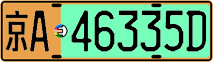 License plate of China, Electric vehicles