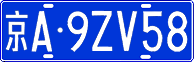 License plate of China, Cars
