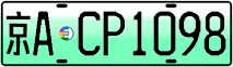 License plate of China, Electric vehicles