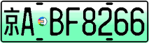 License plate of China, Electric vehicles