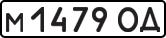 License plate USSR, Private-owned cars (1977)