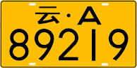 License plate of China, Trucks and buses