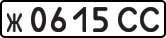 License plate USSR, Private-owned cars (1977)