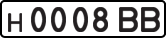License plate USSR, Private-owned cars (1977)
