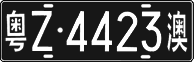 License plate of China, Foreign citizens and enterprises