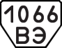 License plate USSR, Trailers (1977)