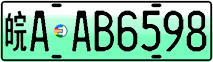 License plate of China, Electric vehicles