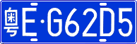 License plate of China, Cars