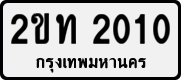 2ขท 2010
