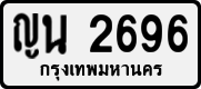 License plate of Thailand, Private owners