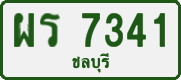 License plate of Thailand, Private owners