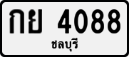 License plate of Thailand, Private owners